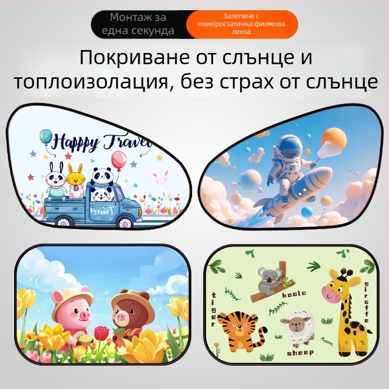 Автомобилна слънцезащитна щора за прозореца, PVC материал, марка Mairich, монтаж със статичен стикер, за странични прозорци, карикатурен стил