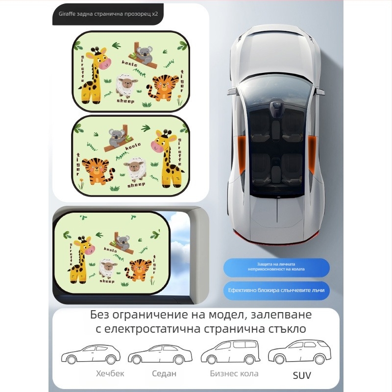 Автомобилна слънцезащитна щора за прозореца, PVC материал, марка Mairich, монтаж със статичен стикер, за странични прозорци, карикатурен стил