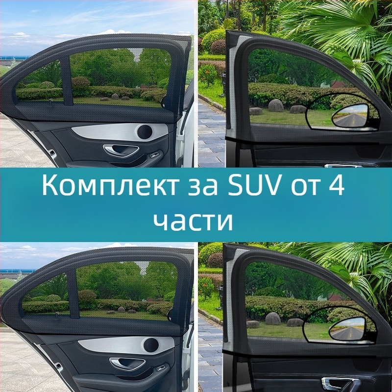 Автомобилна мрежа против комари за страничен прозорец – мрежа, универсална съвместимост, защита от насекоми и слънцезащита