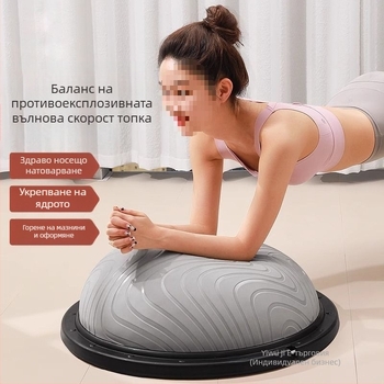 ABS йога топка, полусферична топка за баланс и тренировки на кора и пилатес