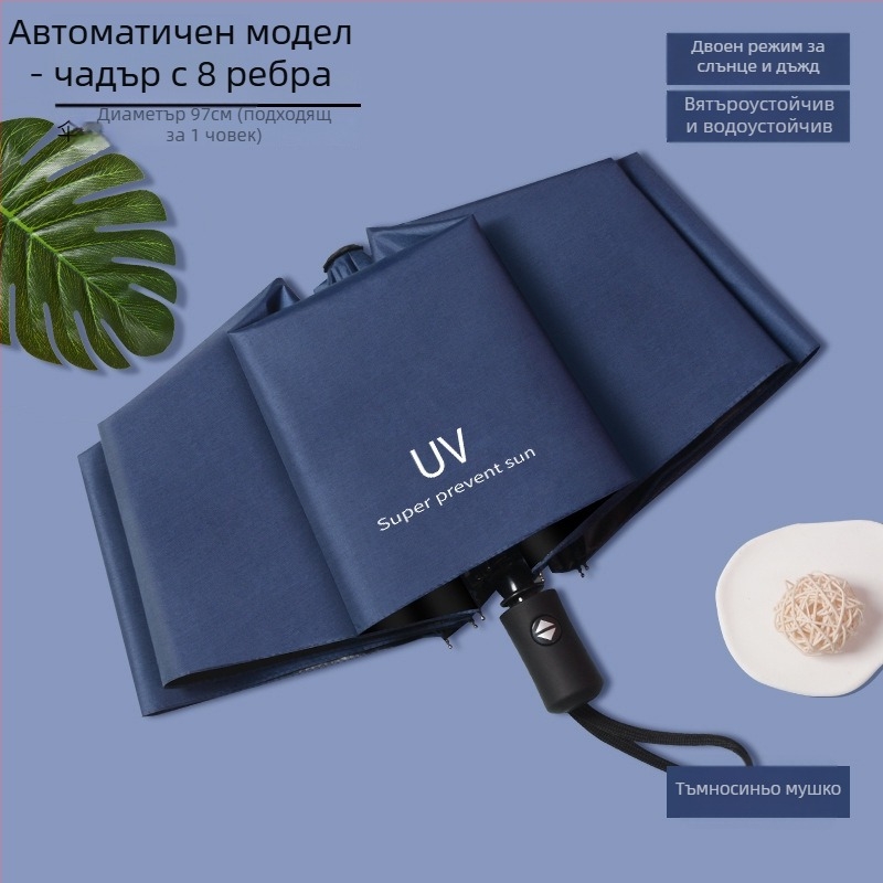 12-ребрен чадър с UV защита, сгъваем, железни рамена, гумена дръжка, ръчно отваряне и затваряне, двойна употреба слънце и дъжд