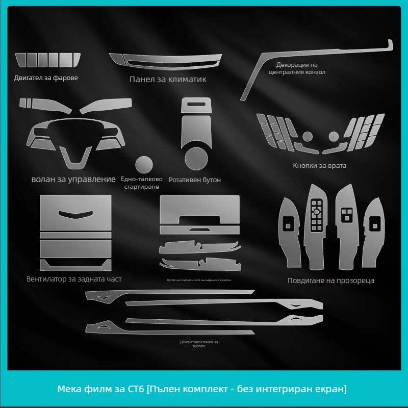 Cadillac CT6: Закалено стъкло за интериорен екран и отвори за климатик – защита на централно табло/навигатор