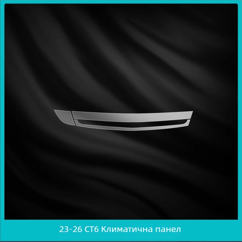 Cadillac CT6: Закалено стъкло за интериорен екран и отвори за климатик – защита на централно табло/навигатор