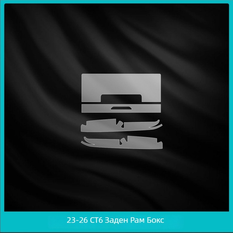 Cadillac CT6: Закалено стъкло за интериорен екран и отвори за климатик – защита на централно табло/навигатор