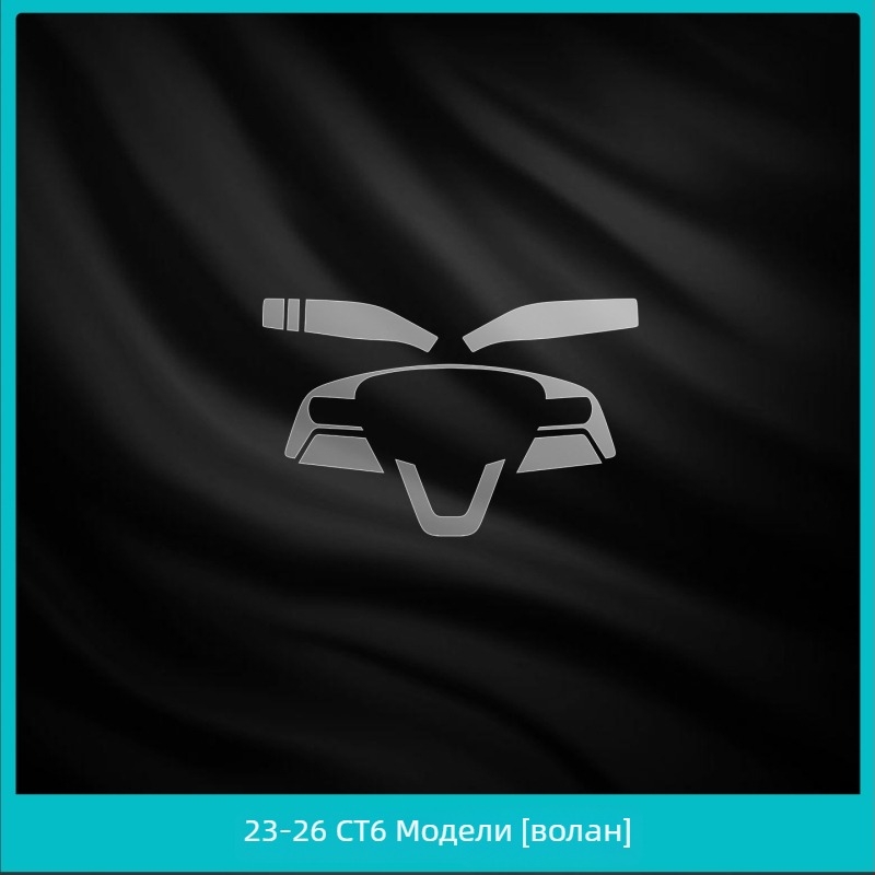 Cadillac CT6: Закалено стъкло за интериорен екран и отвори за климатик – защита на централно табло/навигатор