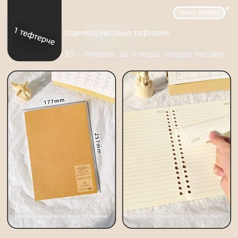 Сменяемо ядро за loose-leaf рефил Nijia за A5/B5/A4, 60 листа, хартиени вътрешни страници