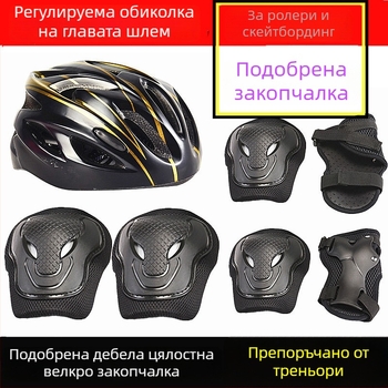 Комплект защитно оборудване за ролери – каска, протектори за длани, лактите и коленете, с пяна