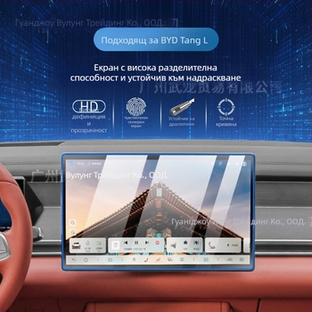 Закалено стъкло протектор за централния навигационен дисплей BYD Tang L — монолитно формован, анти отпечатъци, устойчив на надраскване и износване, устойчив на високи и ниски температури