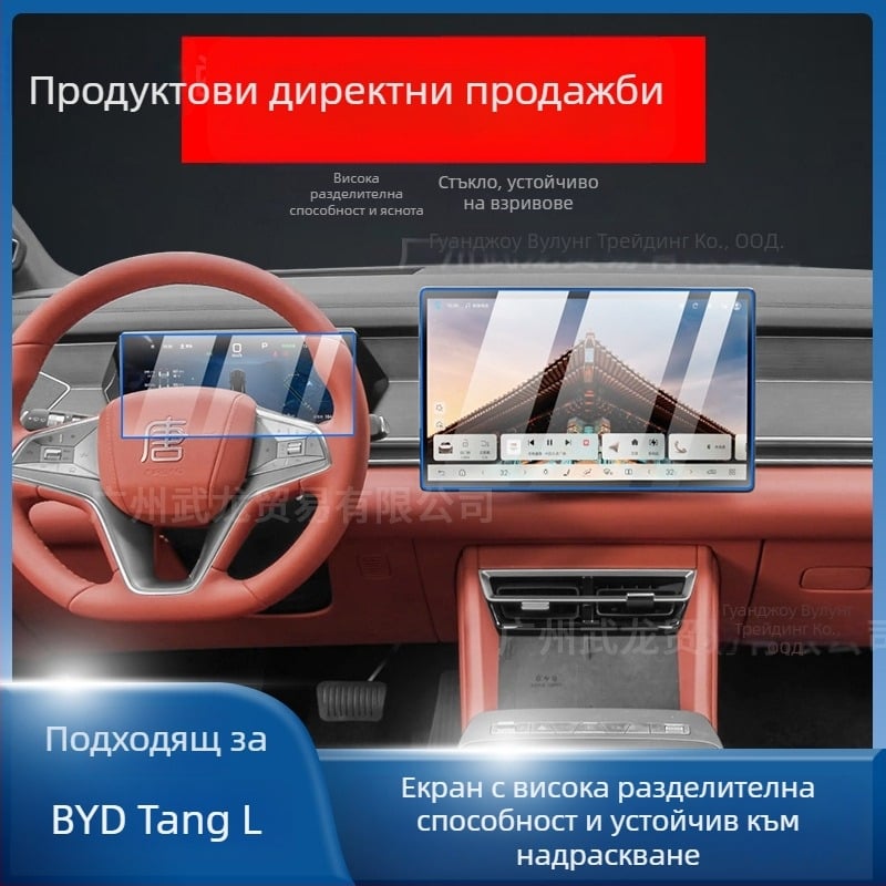 Закалено стъкло протектор за централния навигационен дисплей BYD Tang L — монолитно формован, анти отпечатъци, устойчив на надраскване и износване, устойчив на високи и ниски температури