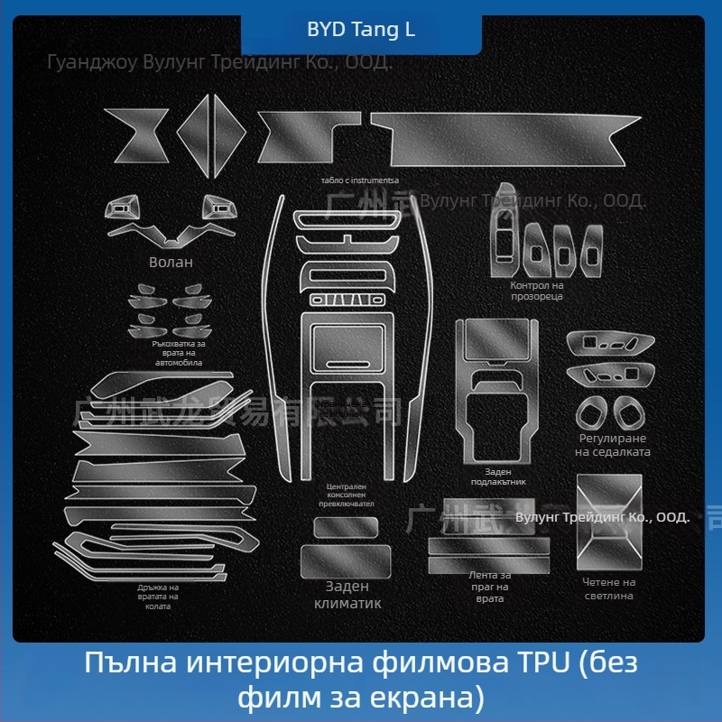 Закалено стъкло протектор за централния навигационен дисплей BYD Tang L — монолитно формован, анти отпечатъци, устойчив на надраскване и износване, устойчив на високи и ниски температури