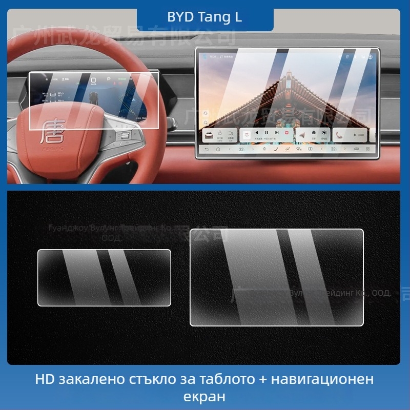 Закалено стъкло протектор за централния навигационен дисплей BYD Tang L — монолитно формован, анти отпечатъци, устойчив на надраскване и износване, устойчив на високи и ниски температури