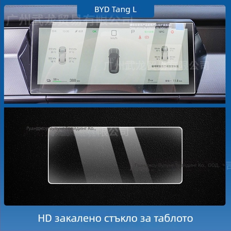 Закалено стъкло протектор за централния навигационен дисплей BYD Tang L — монолитно формован, анти отпечатъци, устойчив на надраскване и износване, устойчив на високи и ниски температури