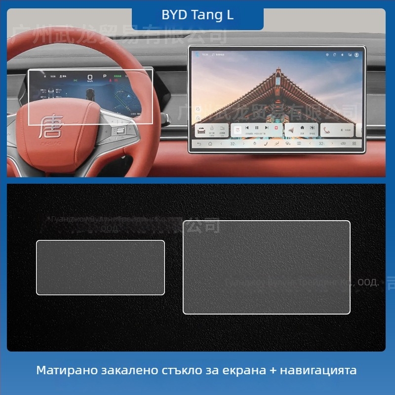 Закалено стъкло протектор за централния навигационен дисплей BYD Tang L — монолитно формован, анти отпечатъци, устойчив на надраскване и износване, устойчив на високи и ниски температури