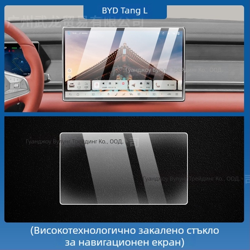 Закалено стъкло протектор за централния навигационен дисплей BYD Tang L — монолитно формован, анти отпечатъци, устойчив на надраскване и износване, устойчив на високи и ниски температури