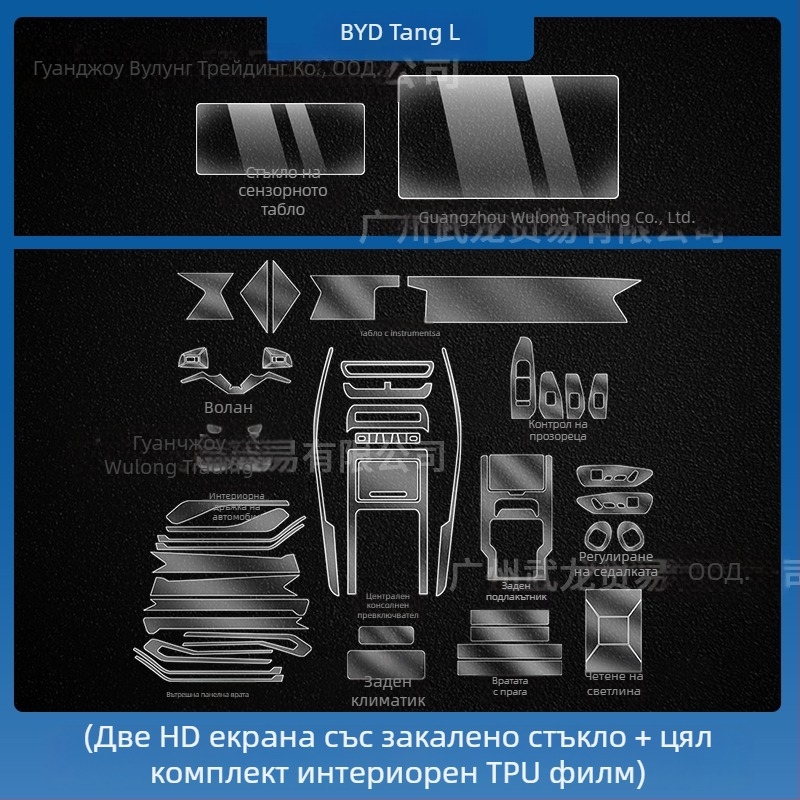 Закалено стъкло протектор за централния навигационен дисплей BYD Tang L — монолитно формован, анти отпечатъци, устойчив на надраскване и износване, устойчив на високи и ниски температури