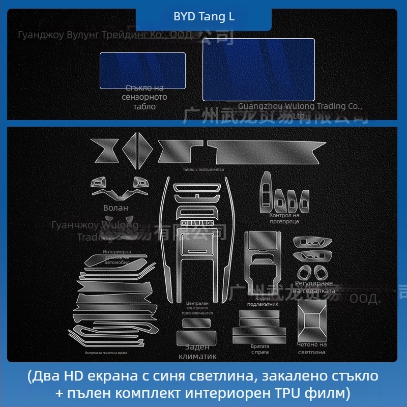 Закалено стъкло протектор за централния навигационен дисплей BYD Tang L — монолитно формован, анти отпечатъци, устойчив на надраскване и износване, устойчив на високи и ниски температури