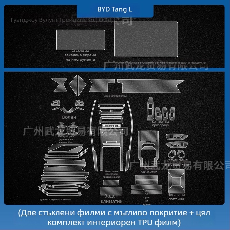 Закалено стъкло протектор за централния навигационен дисплей BYD Tang L — монолитно формован, анти отпечатъци, устойчив на надраскване и износване, устойчив на високи и ниски температури