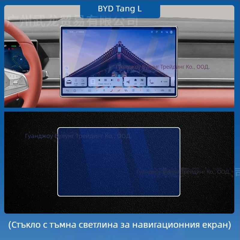 Закалено стъкло протектор за централния навигационен дисплей BYD Tang L — монолитно формован, анти отпечатъци, устойчив на надраскване и износване, устойчив на високи и ниски температури