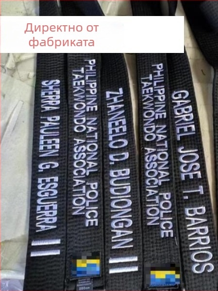 Пояс за таекуондо за възрастни с бродирано име и гравиране – памучна тъкан 85% с ленено-смесена подплата 85% – подходящ за таекуондо