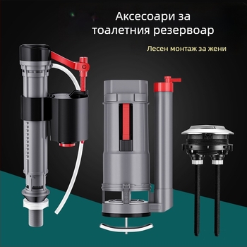 Клапан за пълнене на резервоар за тоалетна, универсален горен дренажен клапан, ABS, ръчно натискане за изплакване, дренаж на пода