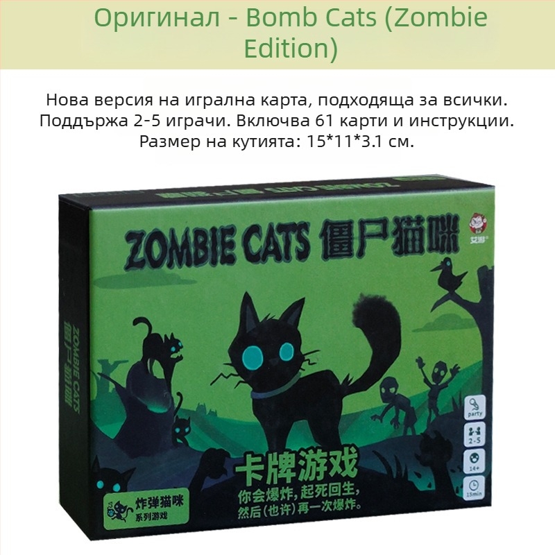 Настолна игра с карти: тема „Експлозивно коте“ с зомби котка, хартия, за възраси 7–60.