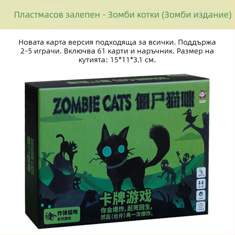 Настолна игра с карти: тема „Експлозивно коте“ с зомби котка, хартия, за възраси 7–60.