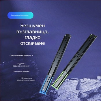 Трисекционен водач за чекмедже с амортизационен механизъм, безшумен лагер с метални топчета, модел H12b, материал: стомана, повърхностни обработки: електрофорезно покритие, електролитично галванизиране, брусиран финиш