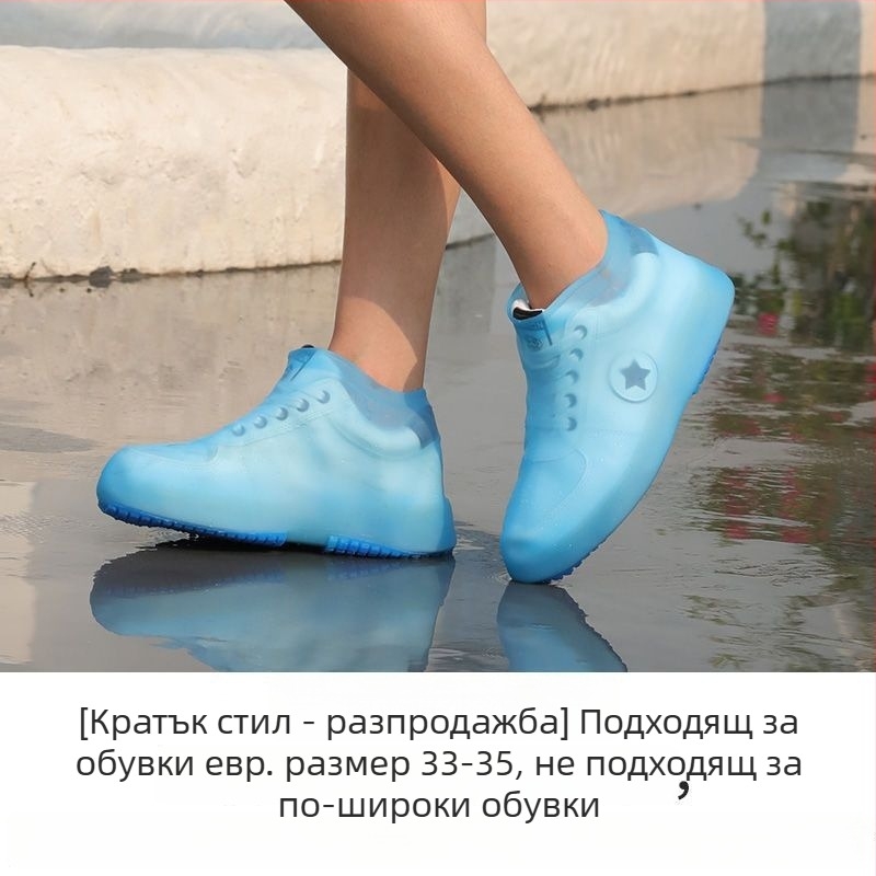 Силиконови калъфи за обувки за мъже и жени, водоустойчиви, противохлъзващи, износоустойчиви, удебелени.