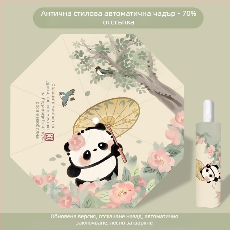 Сгъваем детски чадър с дизайн на Panda, ръчно отваряне/затваряне, рамка с 12 спици, алуминиева дръжка