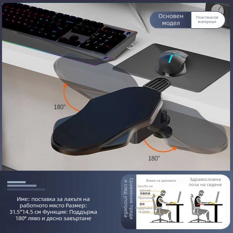 Лакътна опора за офис — въртяща се подлакътник, силикон + плат, антихлъзгаща и лесна за почистване