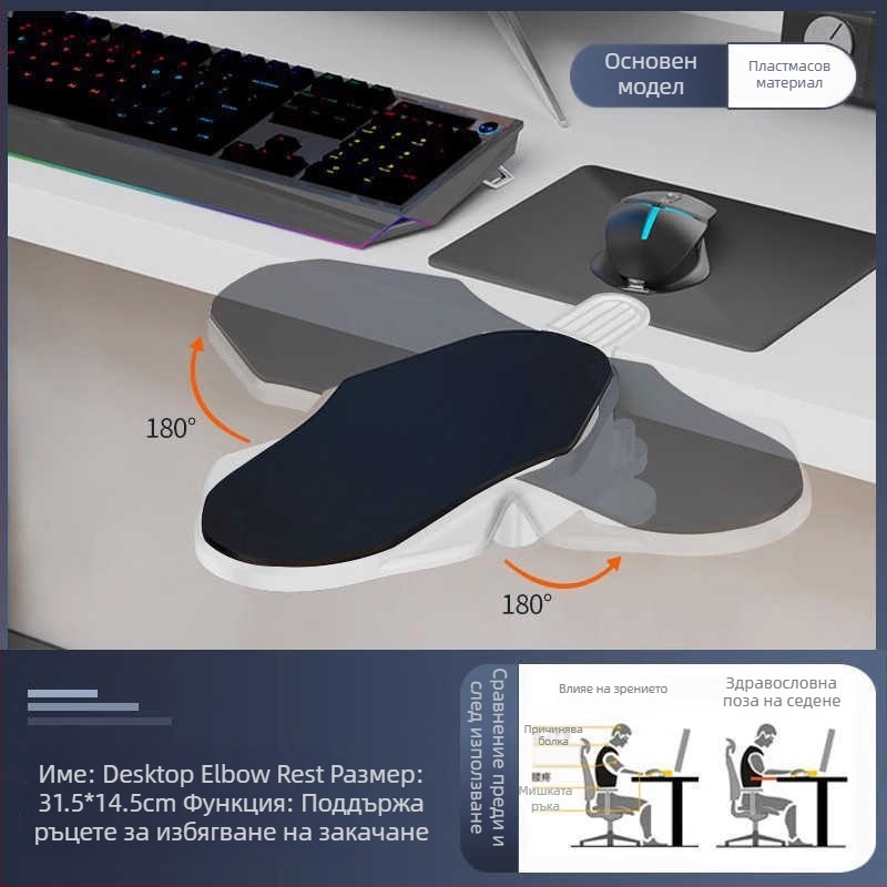 Лакътна опора за офис — въртяща се подлакътник, силикон + плат, антихлъзгаща и лесна за почистване
