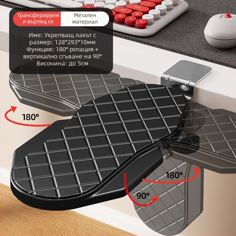 Лакътна опора за офис — въртяща се подлакътник, силикон + плат, антихлъзгаща и лесна за почистване