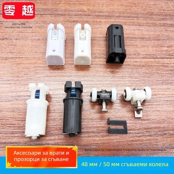 Комплект за сгъваеми врати: горно колело и долна ролка за баня/кухня, пластмасово тръбено аксесоар, стил модерен минимализъм