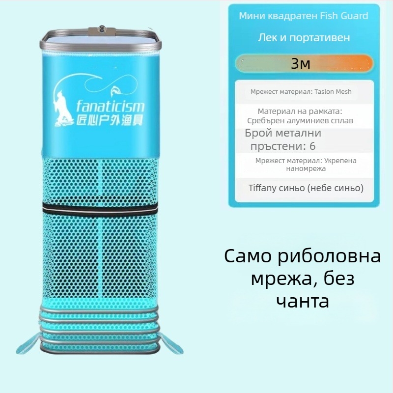 Uniqueity квадратна рибна защита от мрежа – сгъваема, преносима за риболов