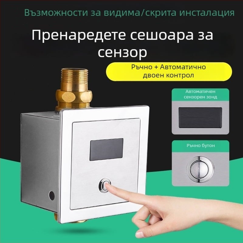 Автоматичен сензорен изплаквач за тоалетна за скрит и открит монтаж, клапан за изплакване на клек-тоалетна (Материал: ABS + мед; Захранване: постоянен ток; Модел: SJ518052021233; Тип клапана: изплакване на тоалетна)