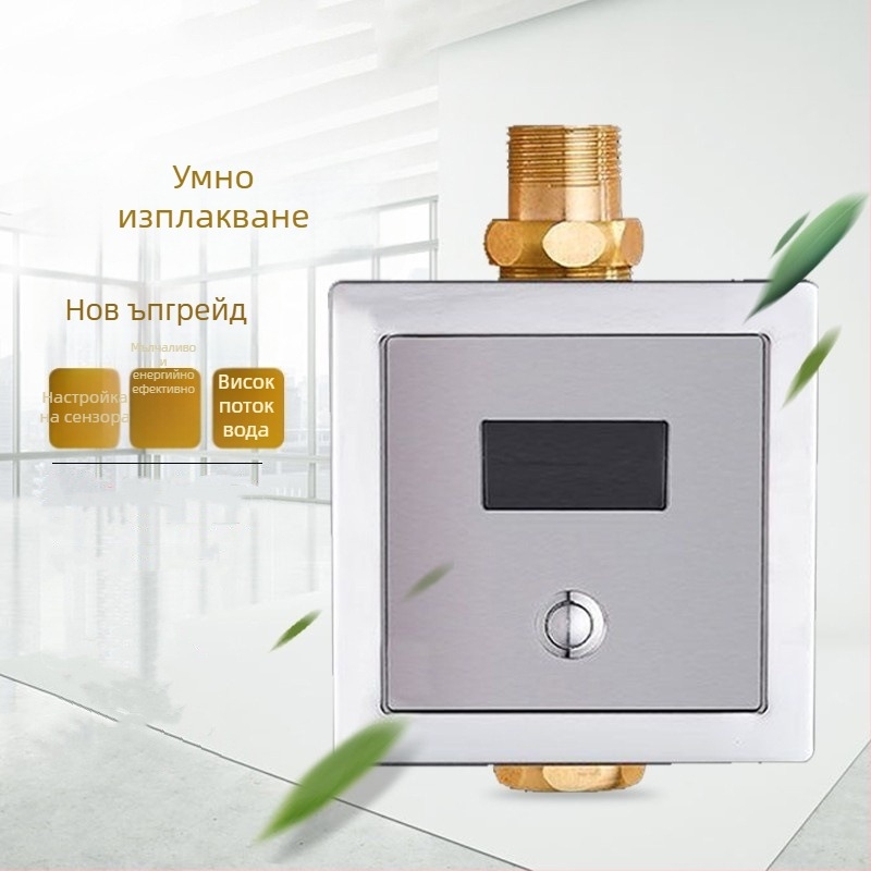 Автоматичен сензорен изплаквач за тоалетна за скрит и открит монтаж, клапан за изплакване на клек-тоалетна (Материал: ABS + мед; Захранване: постоянен ток; Модел: SJ518052021233; Тип клапана: изплакване на тоалетна)