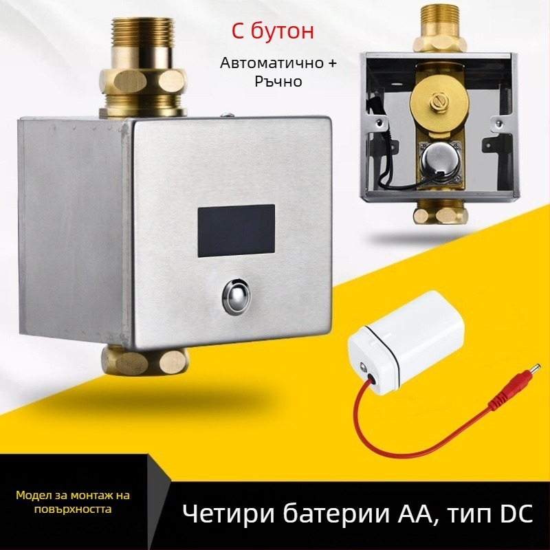 Автоматичен сензорен изплаквач за тоалетна за скрит и открит монтаж, клапан за изплакване на клек-тоалетна (Материал: ABS + мед; Захранване: постоянен ток; Модел: SJ518052021233; Тип клапана: изплакване на тоалетна)