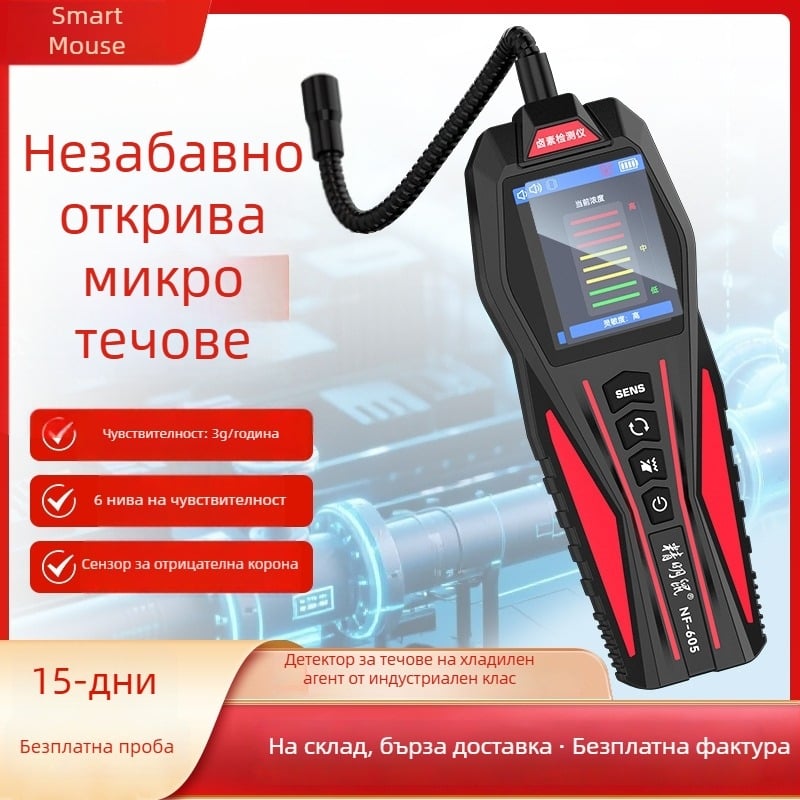 NF-605 газов детектор за течове на хладилен агент — климатик, автомобил и хладилник