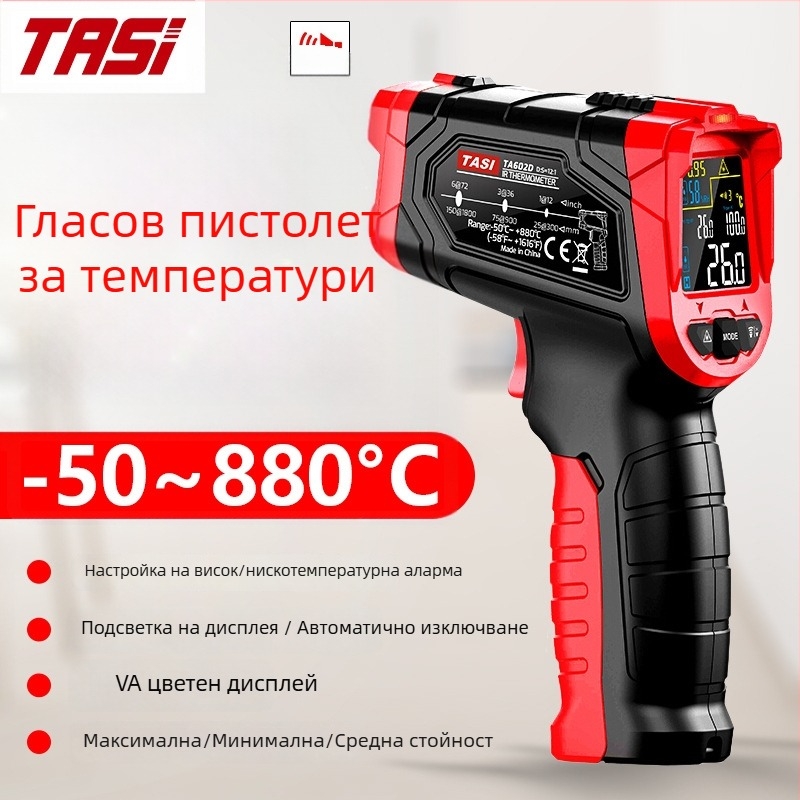 TA602A/B/C/D Инфрачервен ръчен термометър за индустриални обекти, висока прецизност и гласово известяване