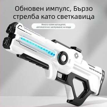 Електрическа водна пушка за игра с автоматично всмукване на вода, зареждане и изстрелване; пластмасов корпус, за деца 4-6 години