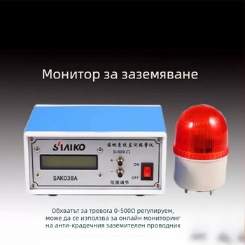 Аларма за мониторинг на заземяването Siaiko Sak038a, 0-500 Ω, 220 V