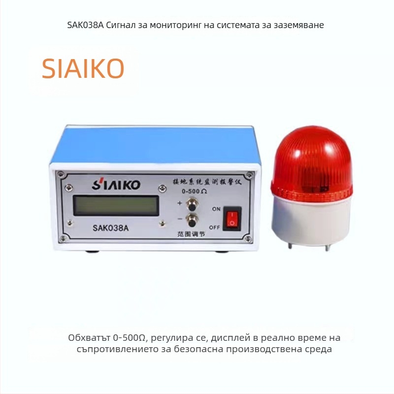 Аларма за мониторинг на заземяването Siaiko Sak038a, 0-500 Ω, 220 V
