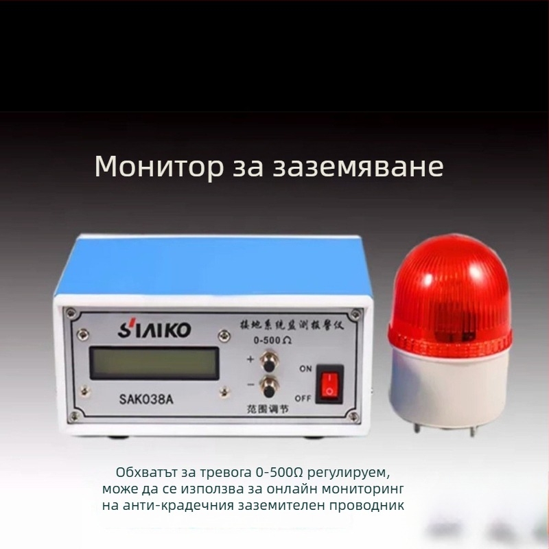 Аларма за мониторинг на заземяването Siaiko Sak038a, 0-500 Ω, 220 V