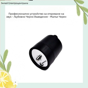 Детектор за течове с акустично откриване, тегло 0,3 кг, за стени