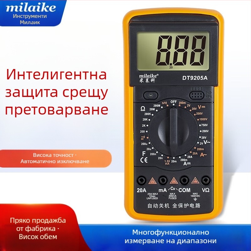 MILAIKE DT9205A Високопрецизен интелигентен цифров мултиметър с автоматично изключване