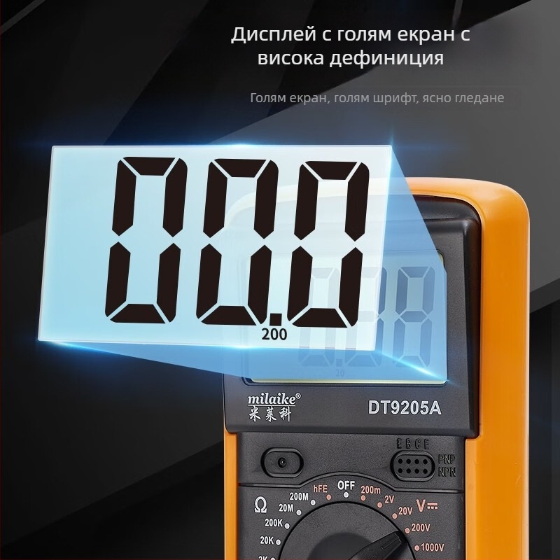 MILAIKE DT9205A Високопрецизен интелигентен цифров мултиметър с автоматично изключване