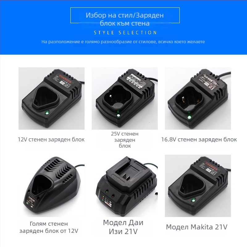 Зарядно за литиева батерия за ръчна бормашина Di Drill — съвместимо с 12V, 16.8V, 21V и 25V