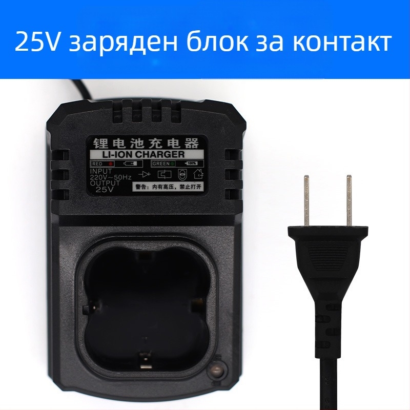 Зарядно за литиева батерия за ръчна бормашина Di Drill — съвместимо с 12V, 16.8V, 21V и 25V