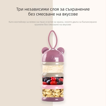 Триетажна кутия за мляко на прах за бебета, преносима, запечатана против влага с разделени отделения за новородени