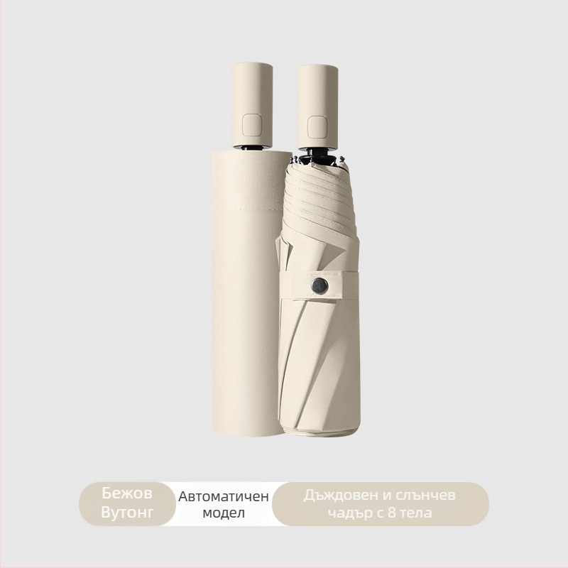 3-частов автоматичен слънчев чадър за възрастни с UV защита UPF>50, 8 ребра стоманена конструкция, възможност за печат на лого